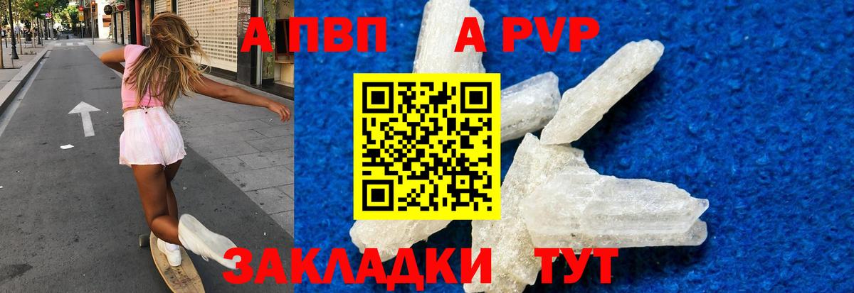 A PVP кристаллы  Вход с VPN  Богородск  APVP  APVP СК КРИС  Alfa_PVP СК 