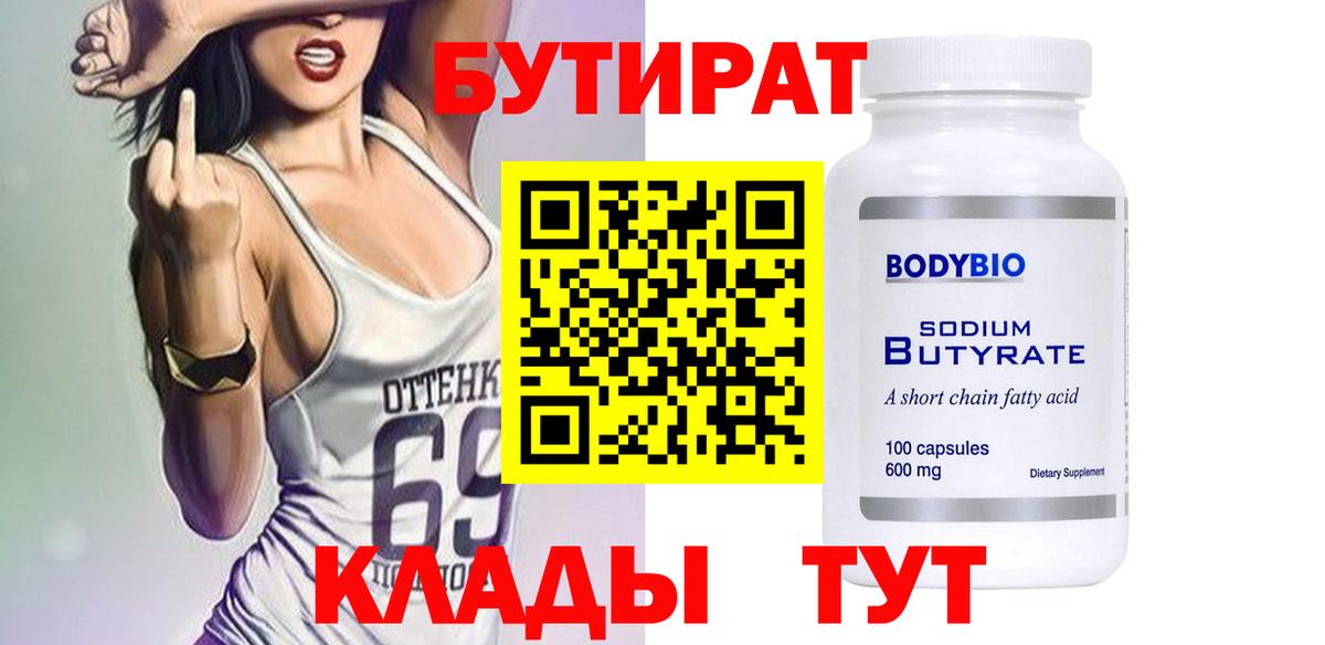 БУТИРАТ оксана Богородск