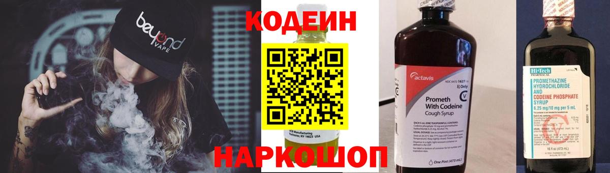 Кодеиновый сироп Lean напиток Lean (лин) Богородск