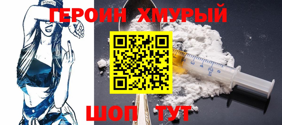 Героин гречка Богородск