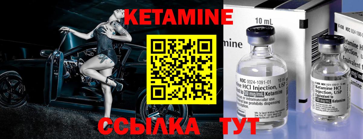 КЕТАМИН ketamine Богородск
