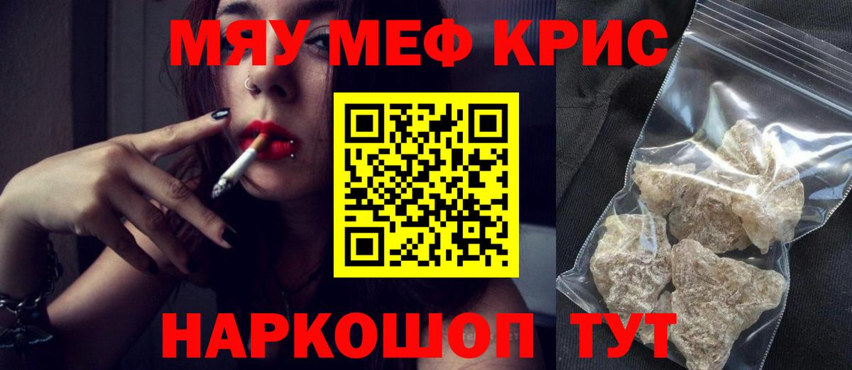 МЕФ  Вход с VPN  Богородск  Меф  Мефедрон мука  МЯУ-МЯУ кристаллы 