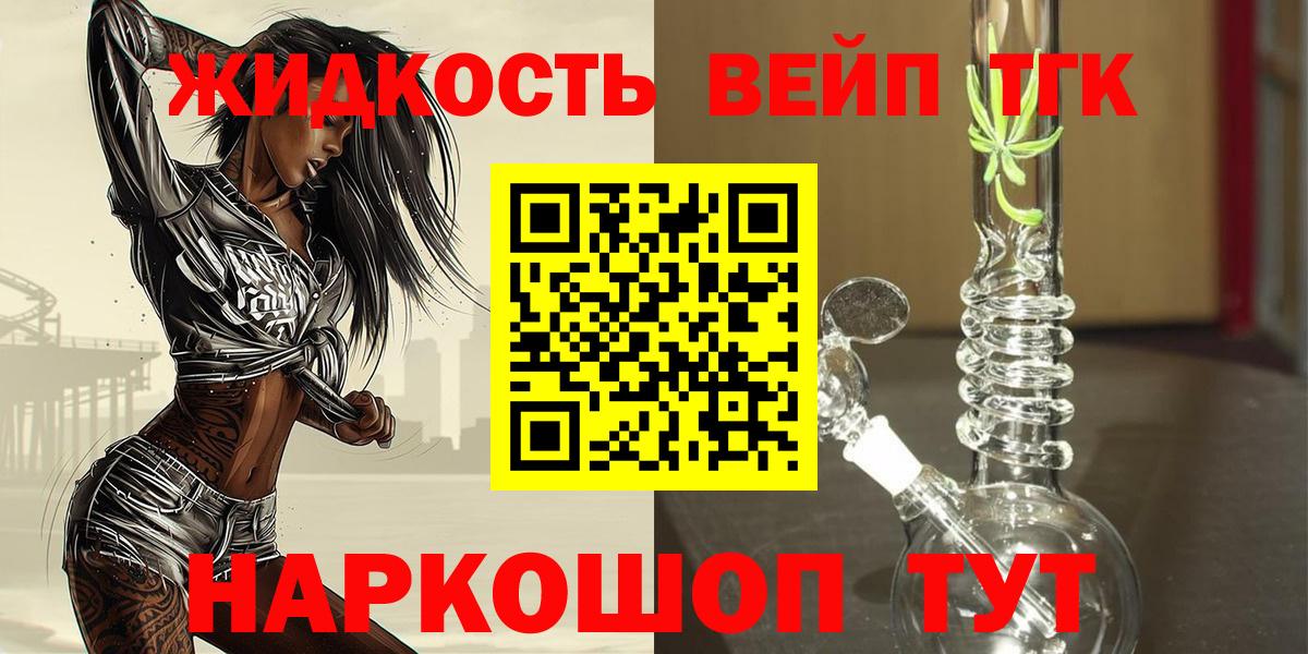 ТГК вейп с тгк Богородск